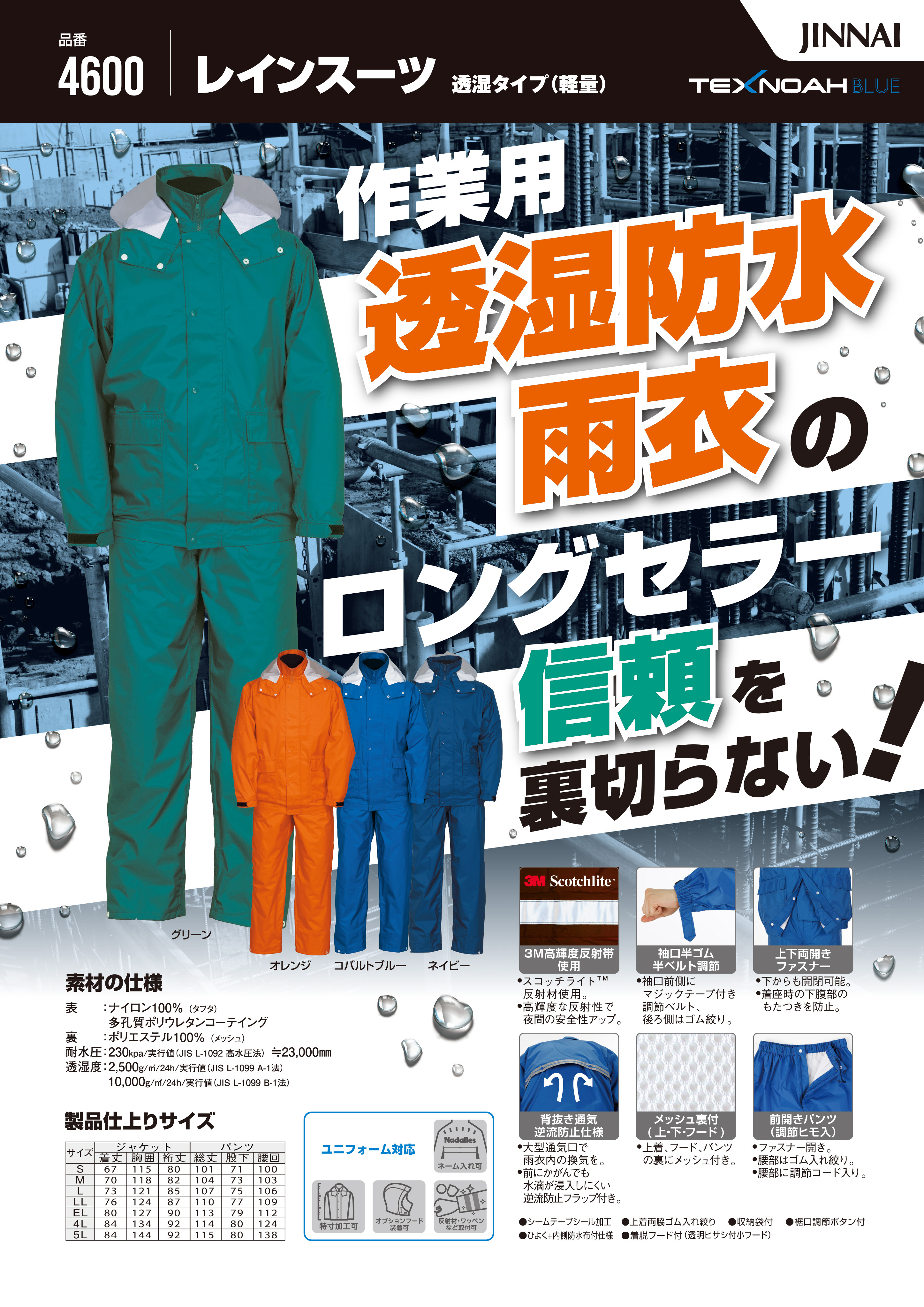4600ナダレスレインスーツ