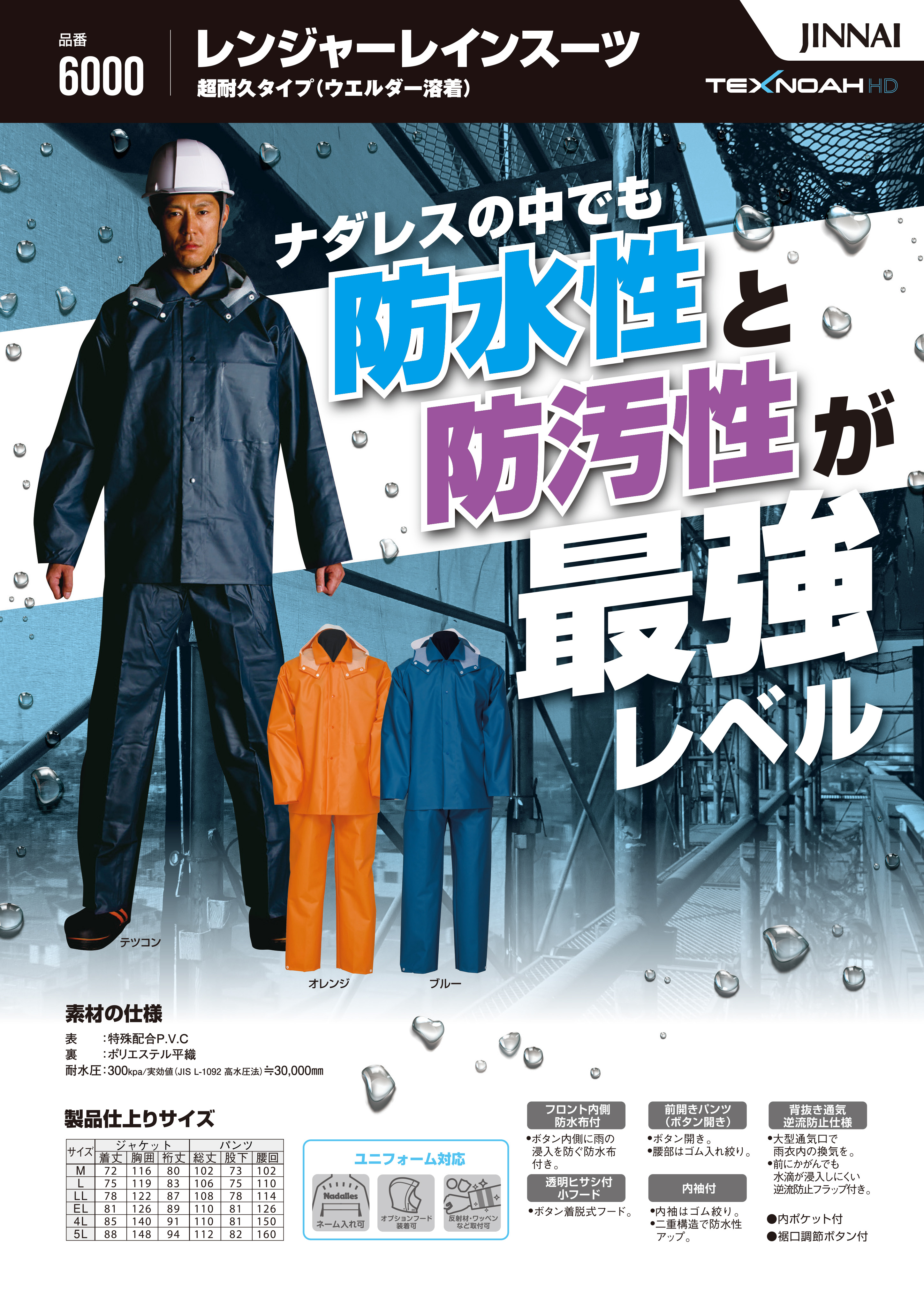 6000レンジャーレインスーツ