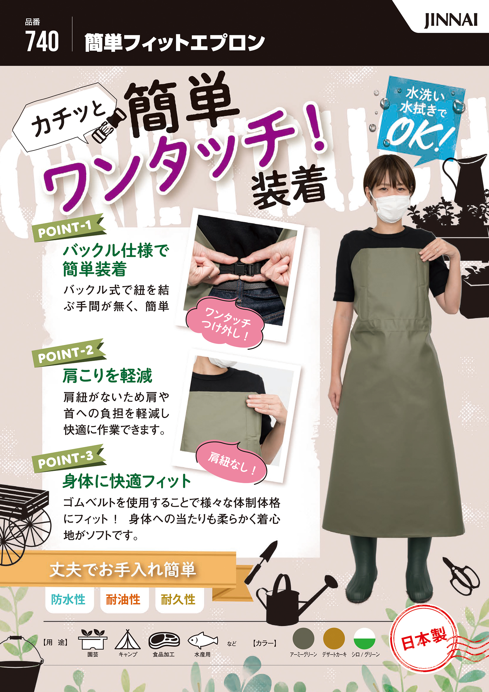 740簡単フィットエプロン