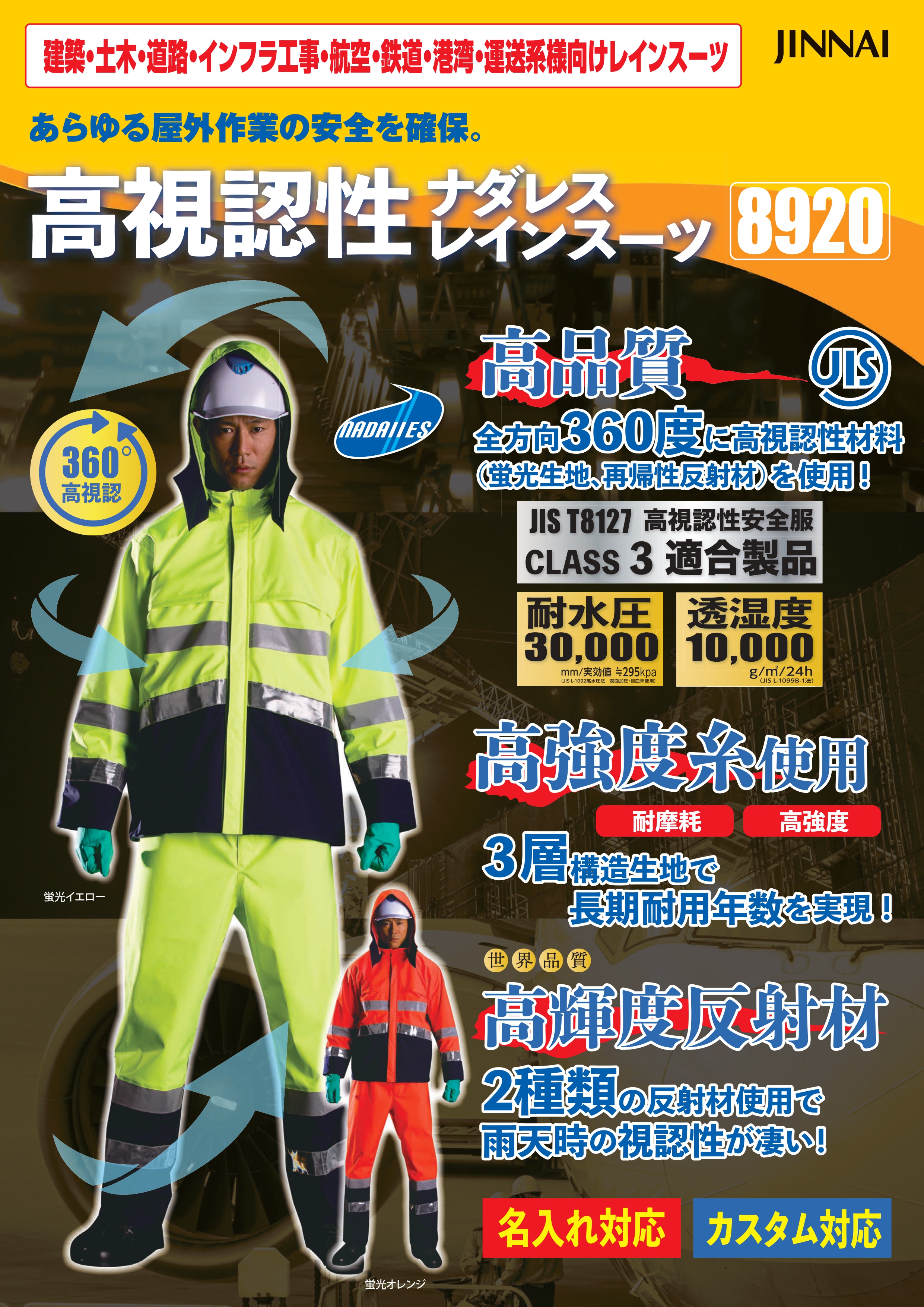 8920高視認Class3