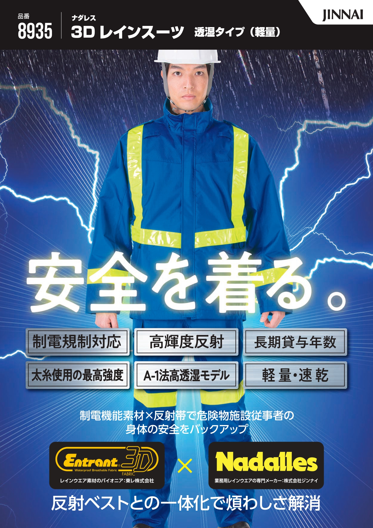 8935静電・高強度