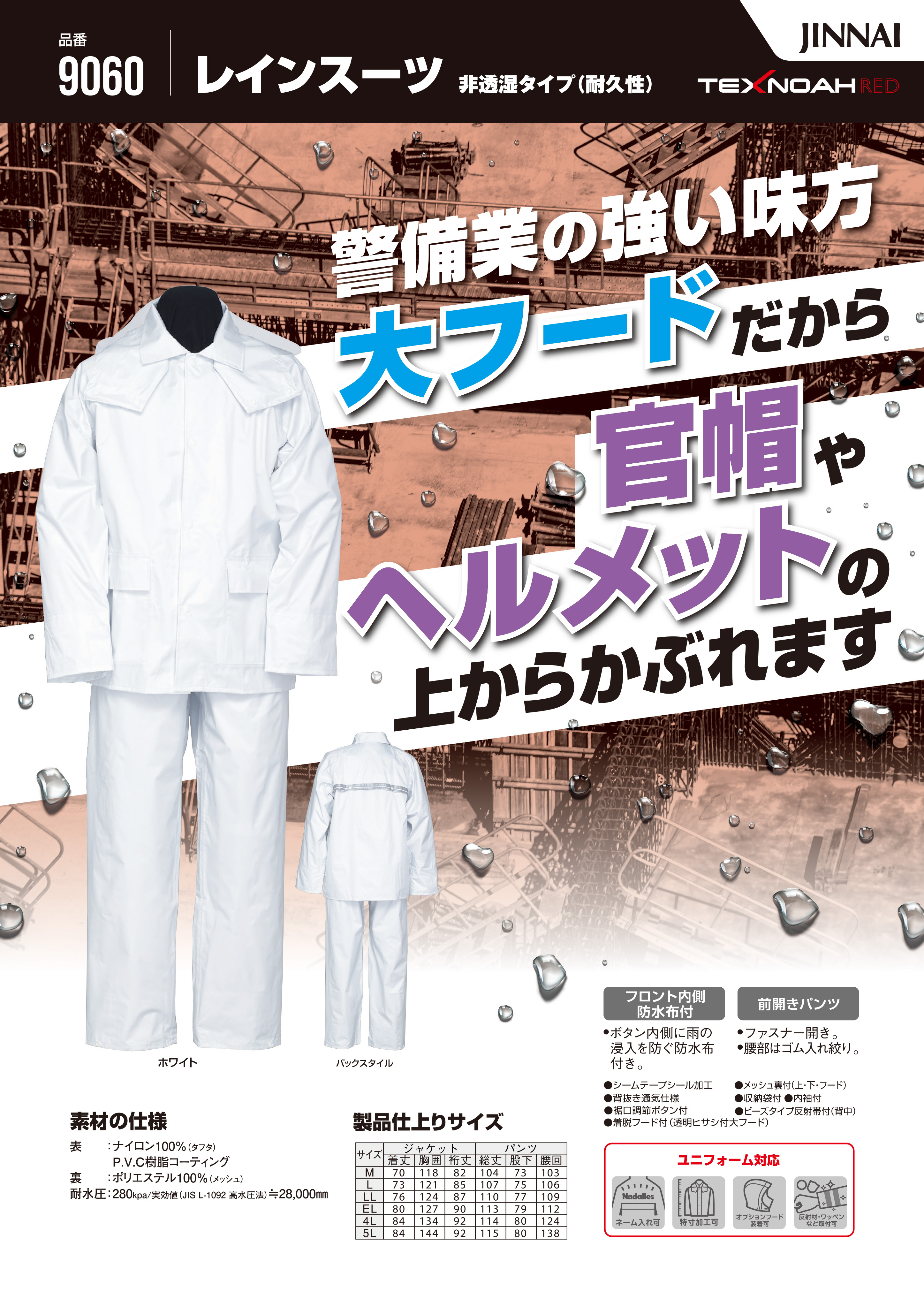 9060ナダレスレインスーツ