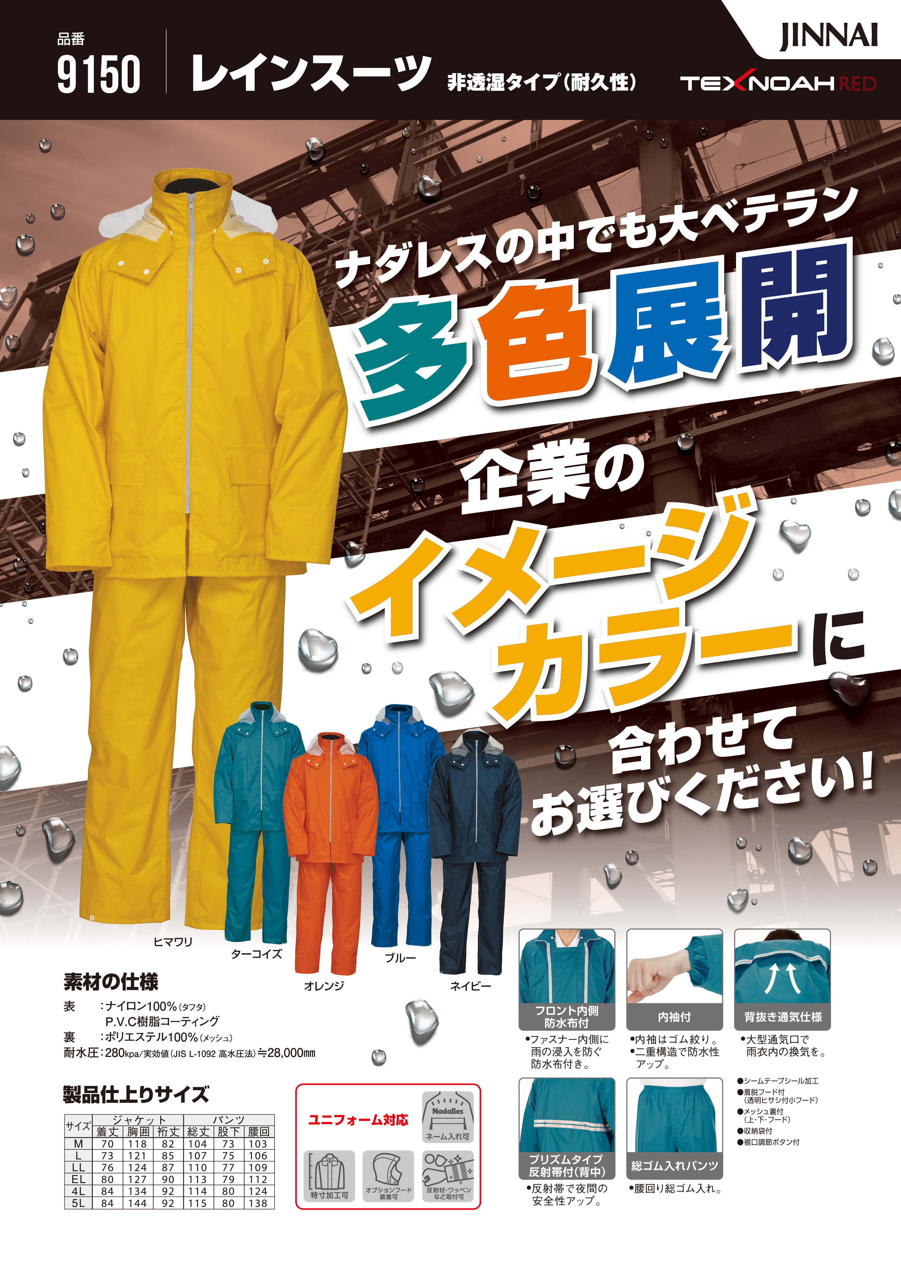 9150ナダレスレインスーツ