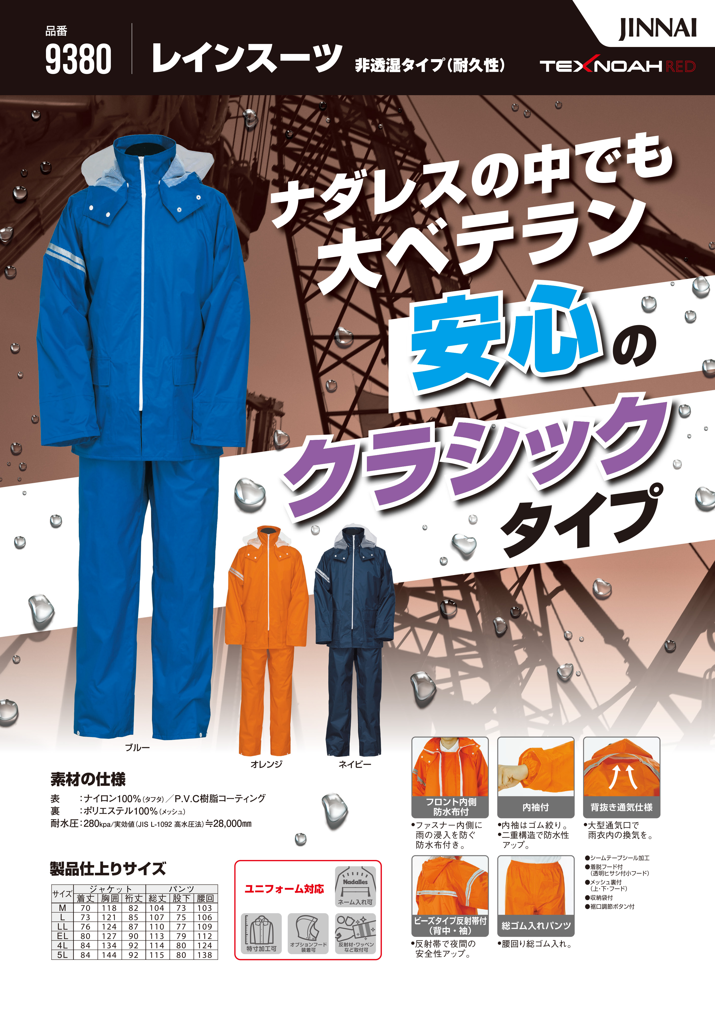 9380ナダレスレインスーツ