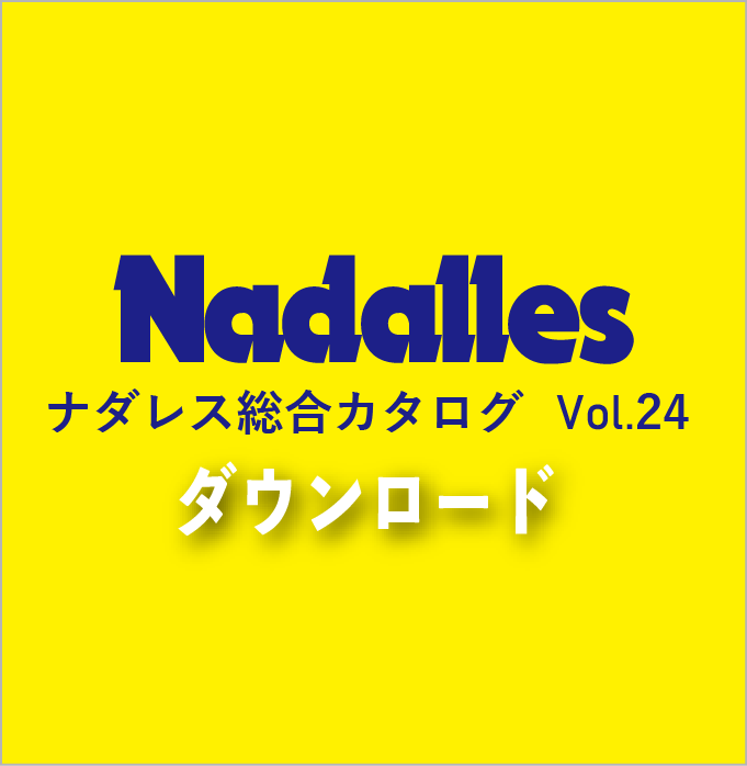 Nadallesカタログ